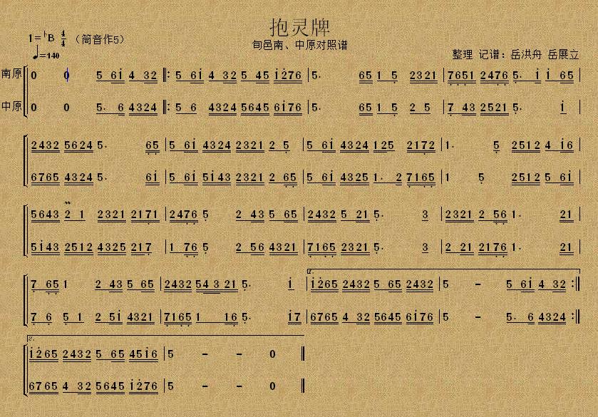 抱灵牌 简谱-虫虫吉他谱免费下载