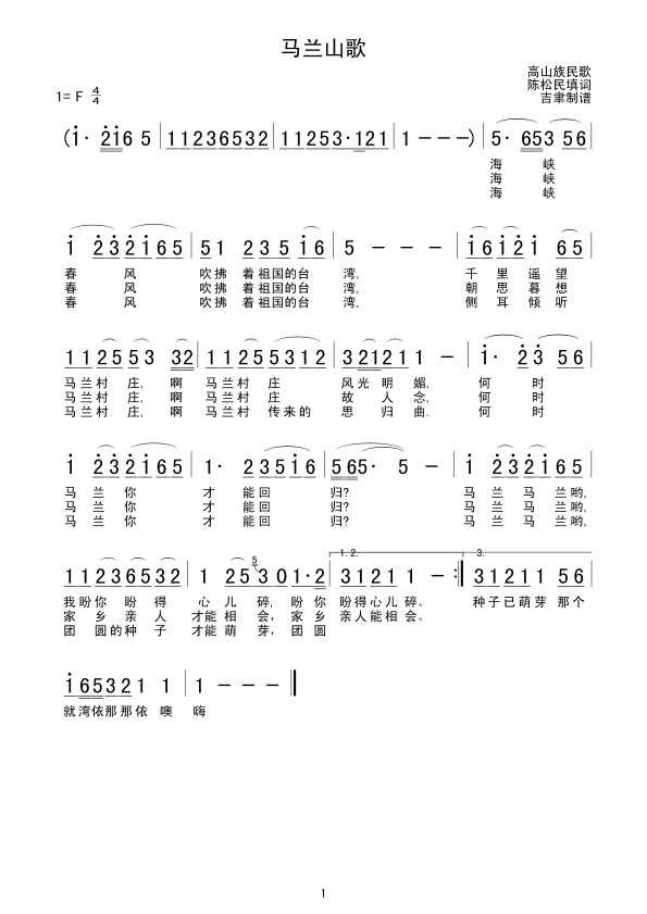 马兰山歌 简谱-虫虫吉他谱免费下载