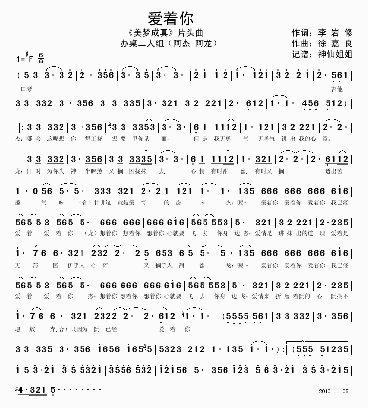 爱着你 闽南语 简谱-虫虫吉他谱免费下载