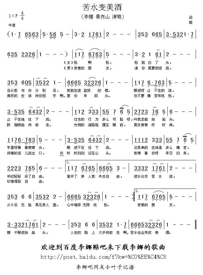 苦水变美酒 简谱-虫虫吉他谱免费下载