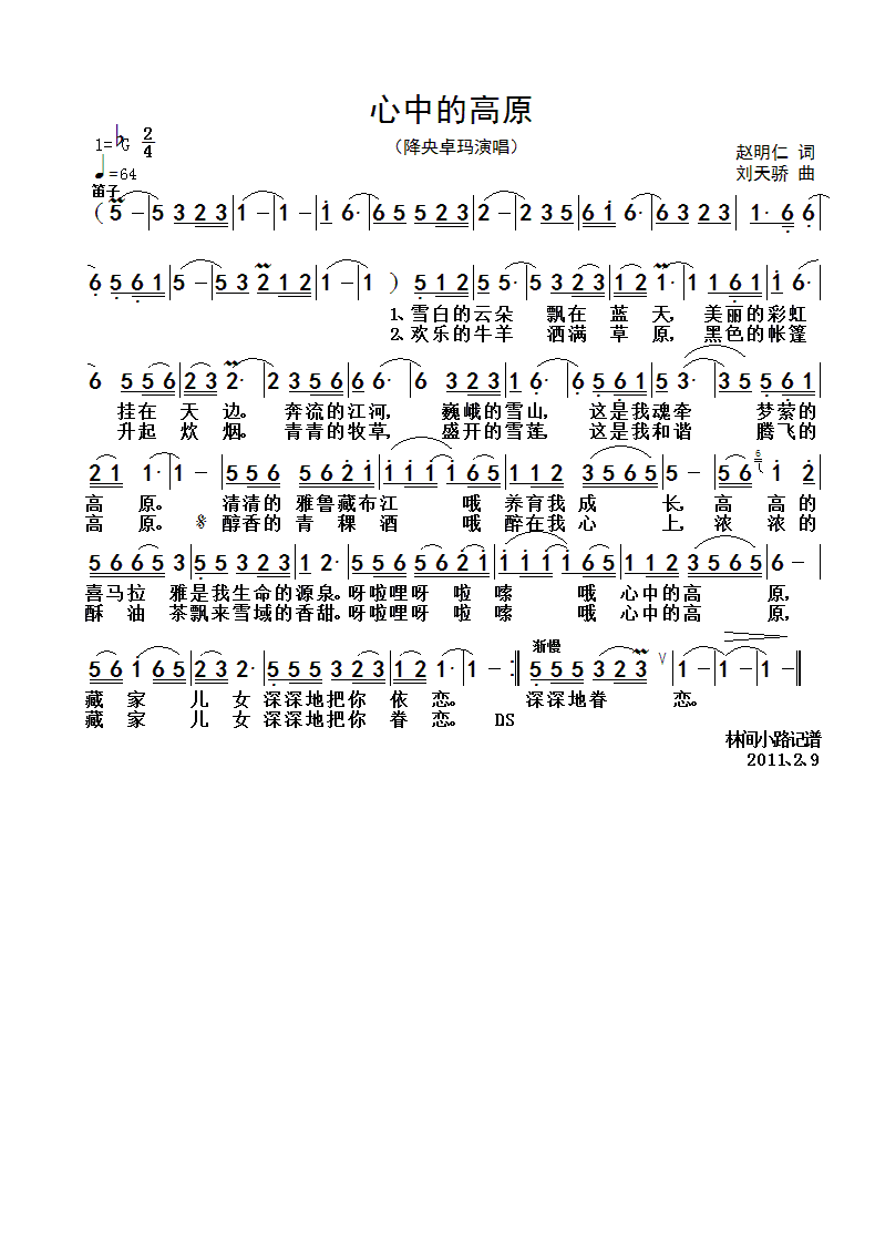 心中的高原 简谱-虫虫吉他谱免费下载