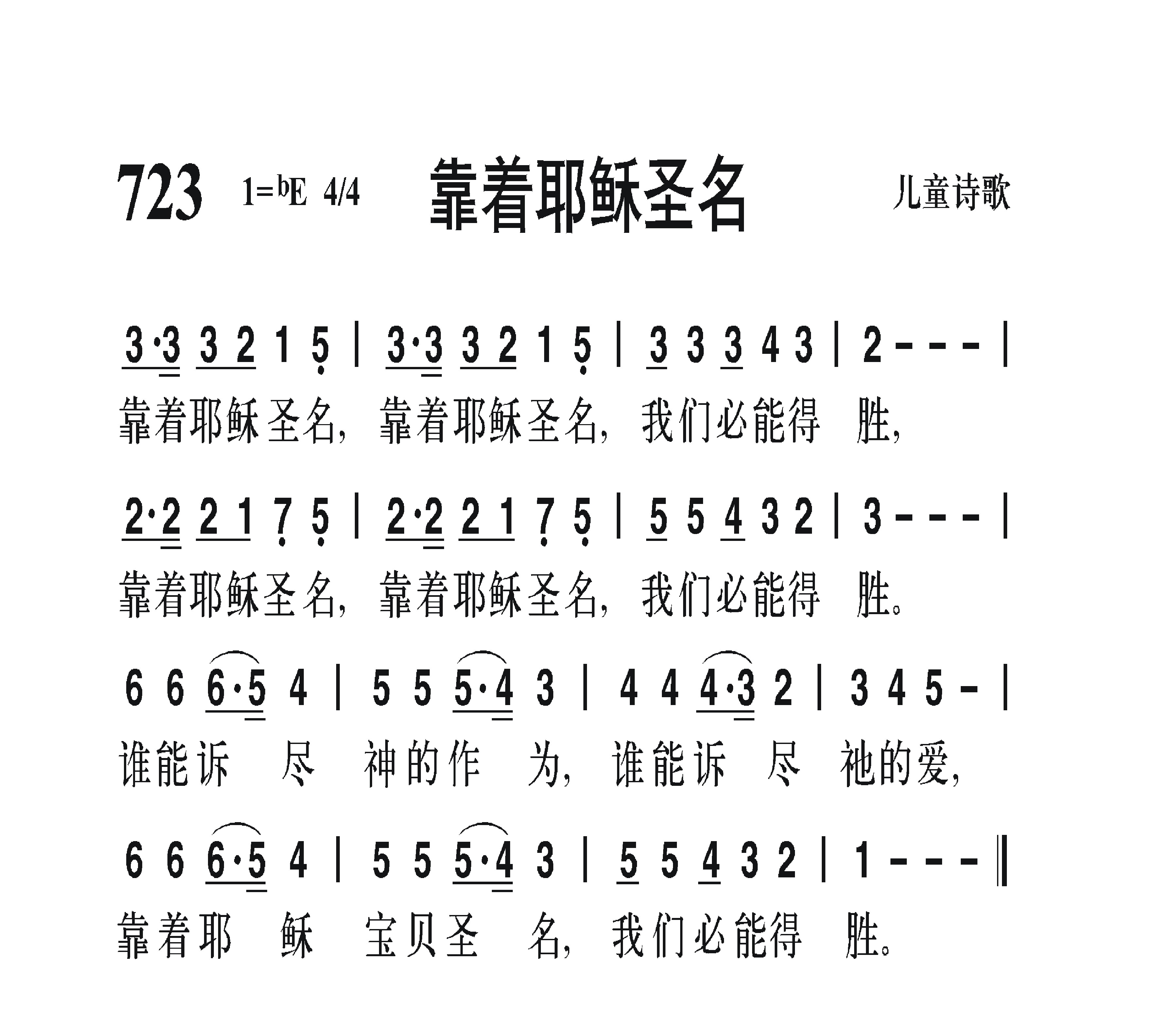 >> >> 未分类 >>靠着耶稣圣名