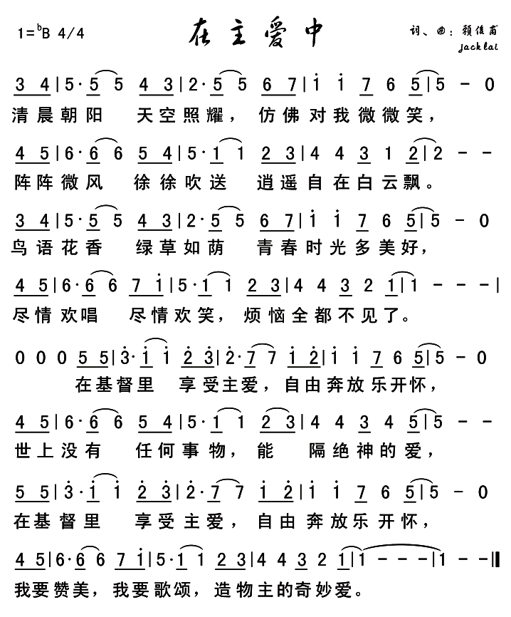 在主爱中(修改) 简谱-虫虫吉他谱免费下载