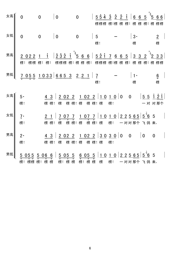 包楞调(无伴奏合唱)吉他谱 第6页