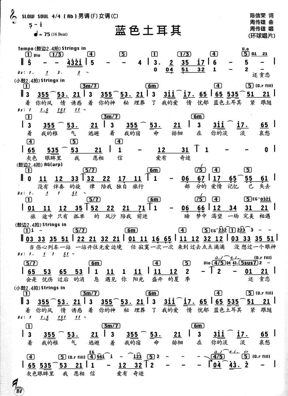 蓝色土耳其 简谱-虫虫吉他谱免费下载