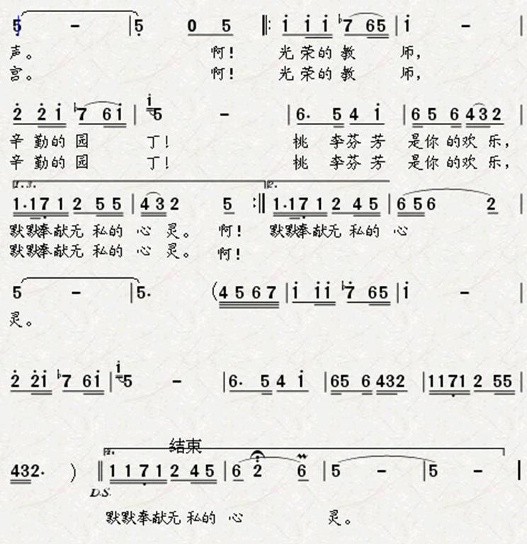 教师礼赞 简谱-虫虫吉他谱免费下载