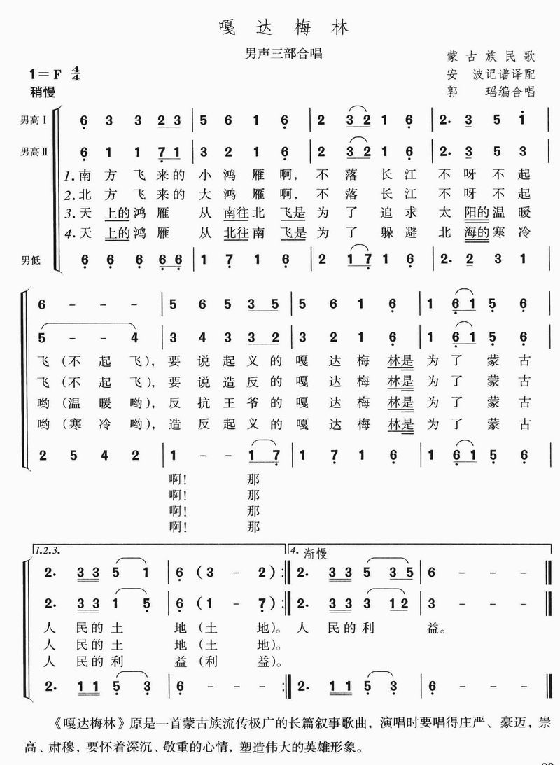 嘎达梅林(合唱)吉他谱 第1页