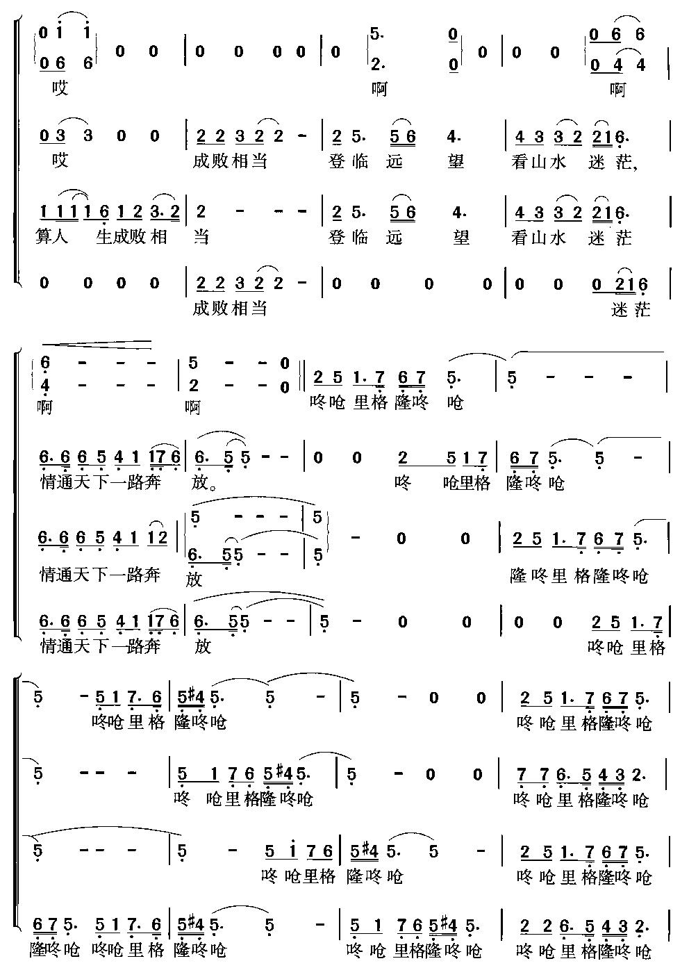 远情(合唱 简谱-虫虫吉他谱免费下载