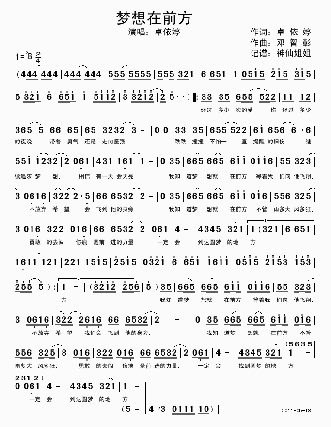 梦想在前方 简谱-虫虫吉他谱免费下载