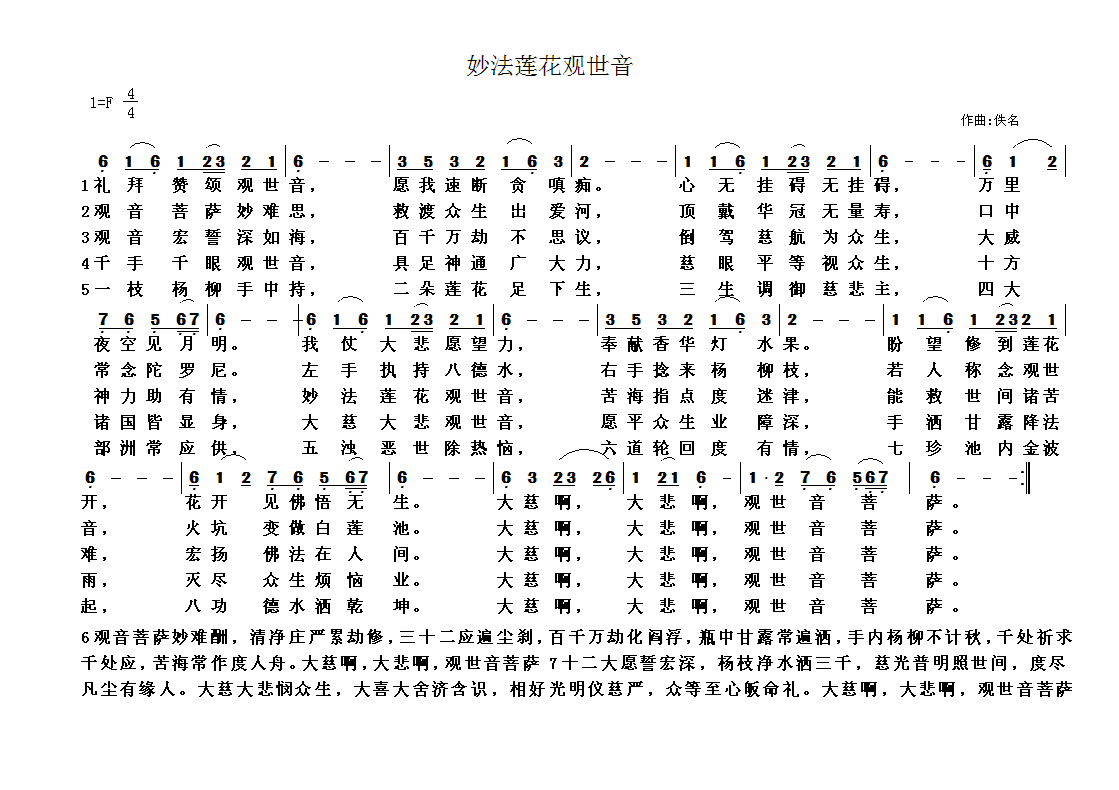 佛教歌曲56 简谱-虫虫吉他谱免费下载