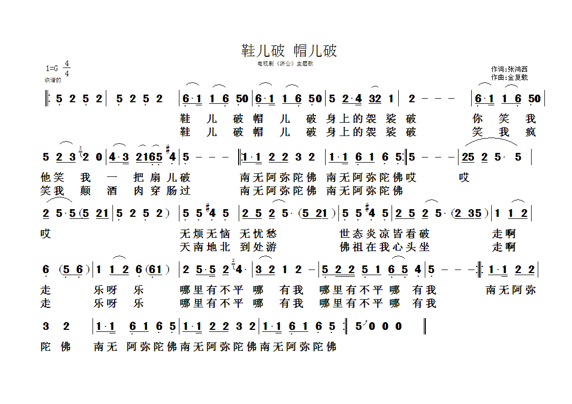 >> >> 未分类 >>鞋儿破 帽儿破