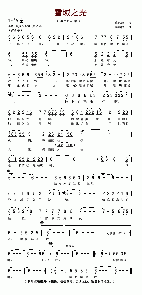 雪域之光 简谱-虫虫吉他谱免费下载