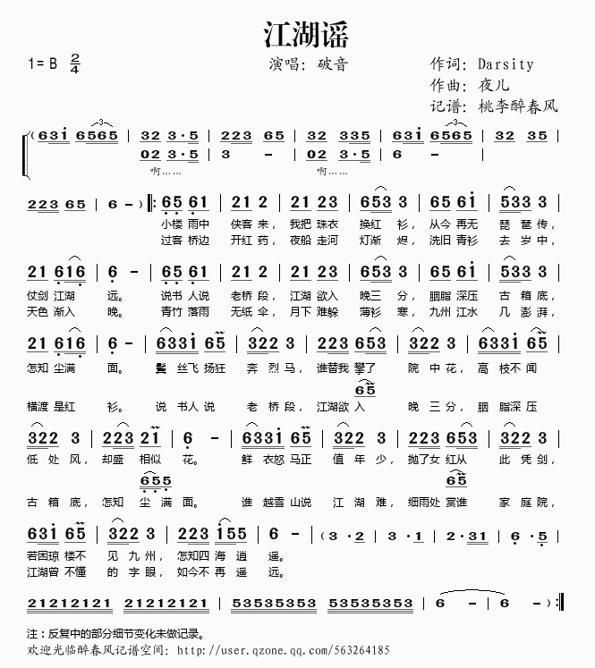 江湖谣 简谱-虫虫吉他谱免费下载