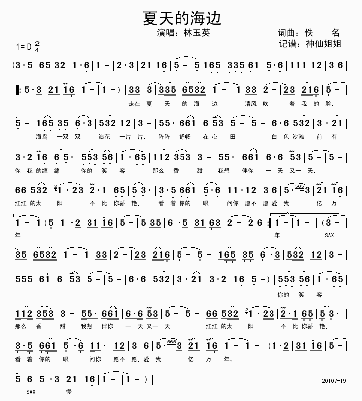 夏天的海边 简谱-虫虫吉他谱免费下载