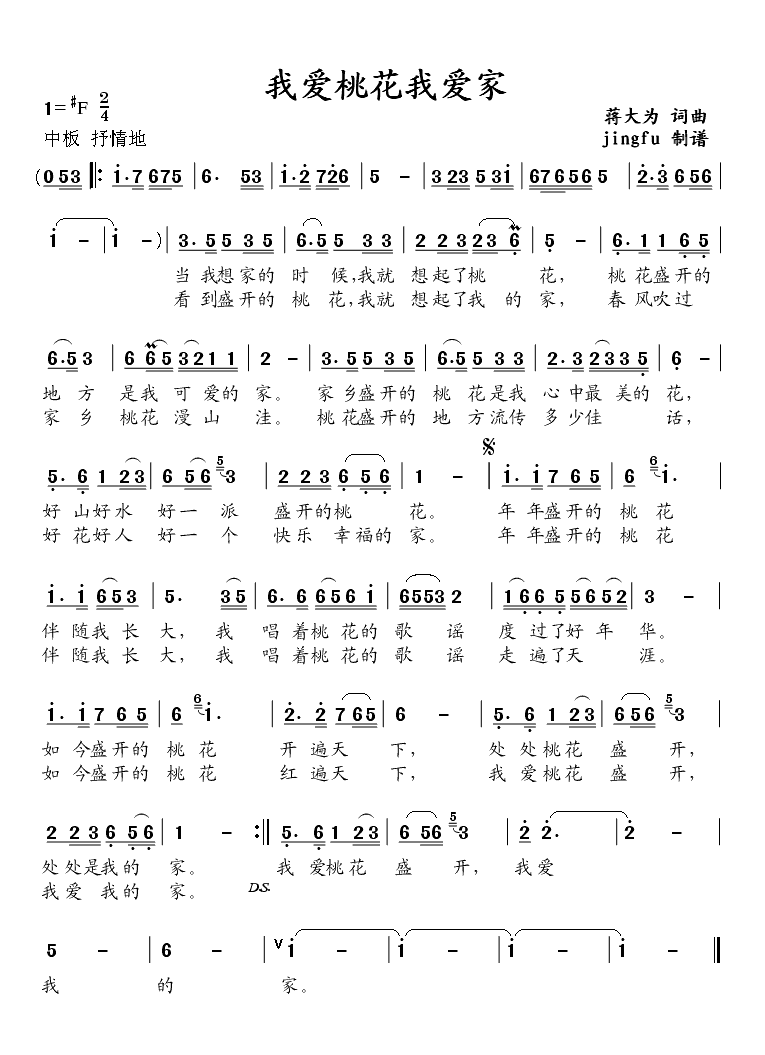 我爱桃花我爱家(蒋大为独唱系列61) 简谱-虫虫吉他谱