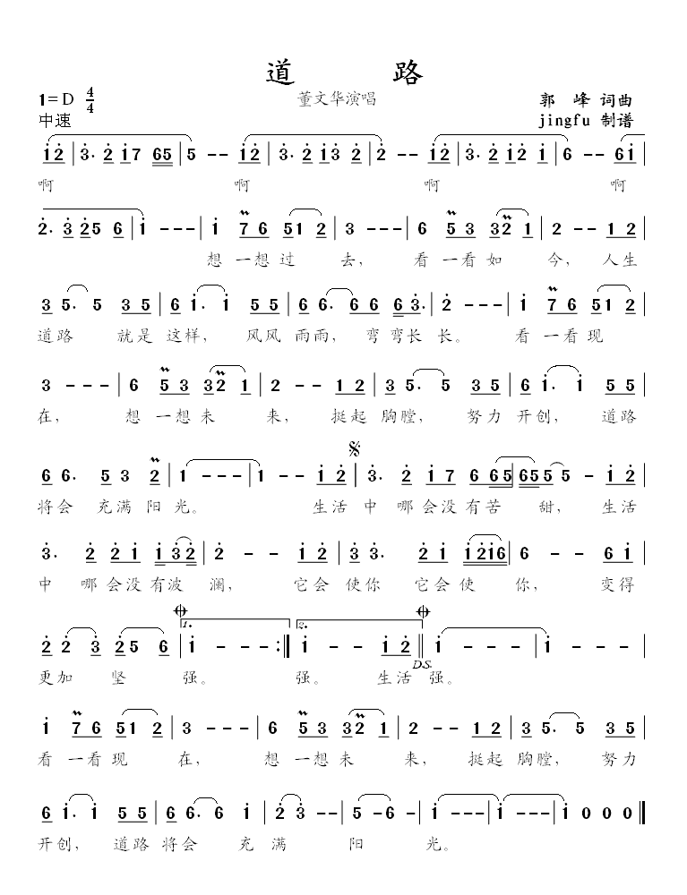 道路(董文华独唱系列12) 简谱-虫虫吉他谱免费下载