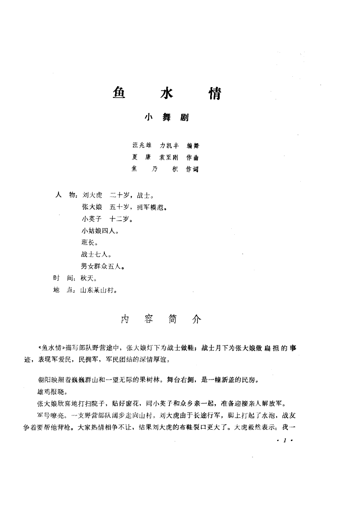 鱼水情(小舞剧音乐 简谱-虫虫吉他谱免费下载