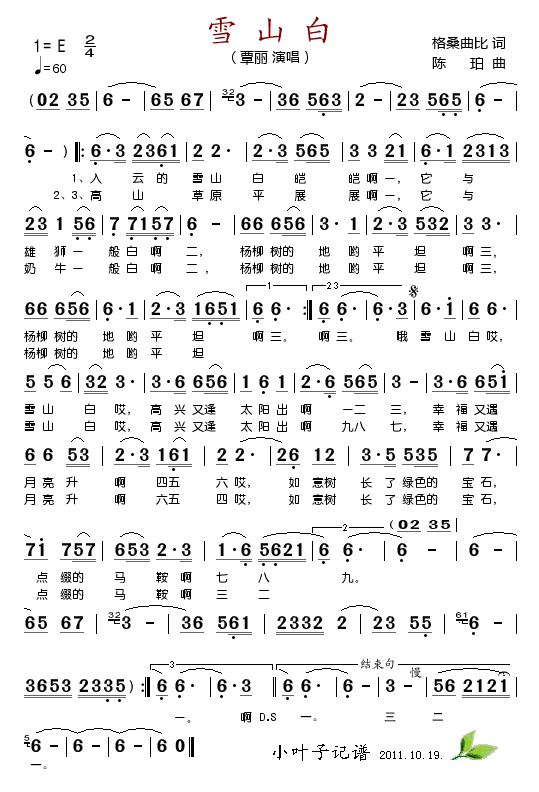 雪山白 简谱-虫虫吉他谱免费下载