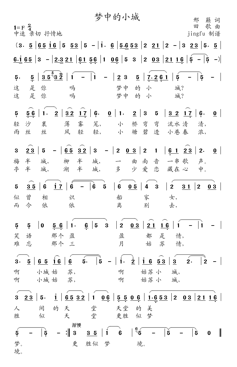 梦中的小城(董文华独唱系列30) 简谱-虫虫吉他谱免费