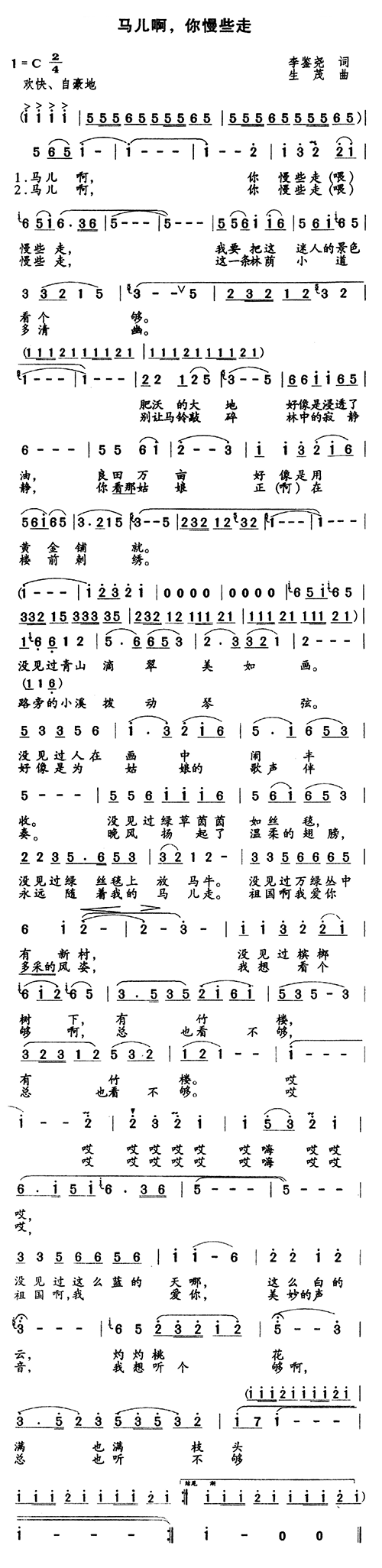 马儿啊,你慢些走 简谱-虫虫吉他谱免费下载