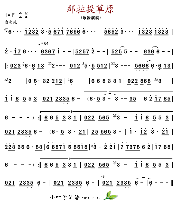 那拉提草原吉他谱 第1页