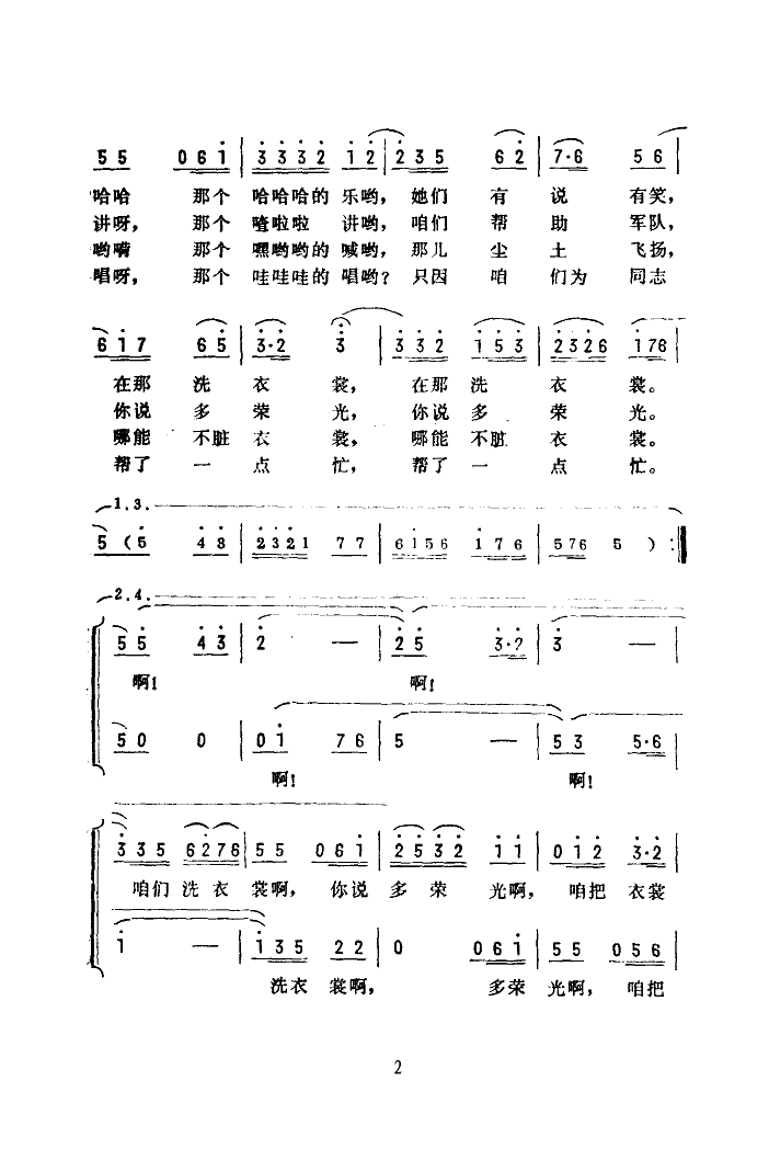 >> >> 战友文工团 >>在村外小河旁(扫描谱)