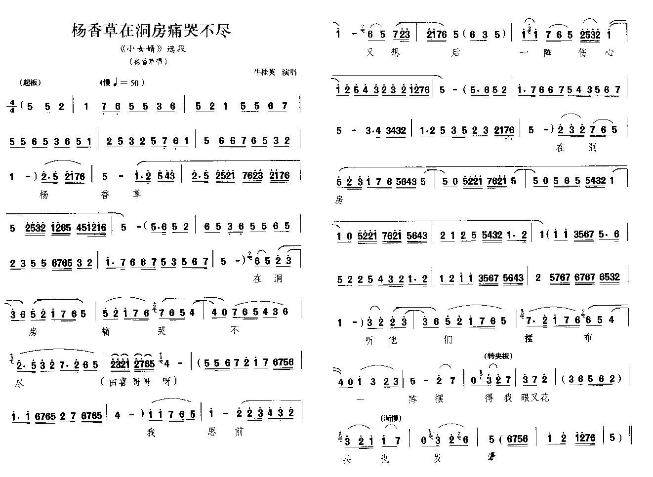 >> >> 未分类 >>杨香草在洞房痛哭不尽(晋剧唱段)