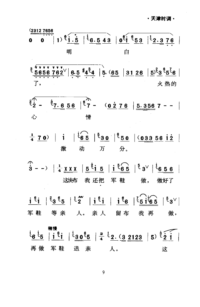 >> >> 王毓宝 >>军民鱼水情(天津时调)