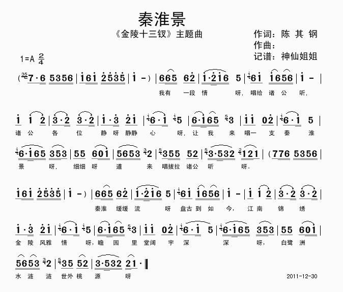 秦淮景 《金陵十三钗》主题曲吉他谱 第1页