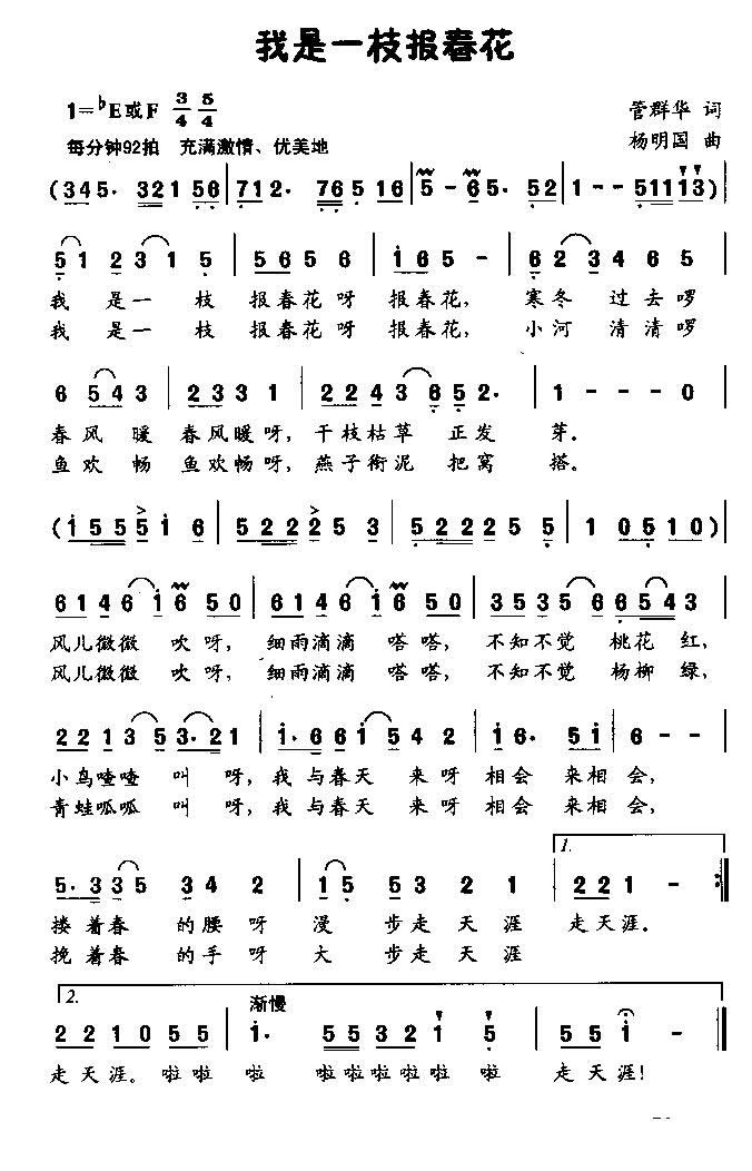 我是一枝报春花(独唱 简谱-虫虫吉他谱免费下载