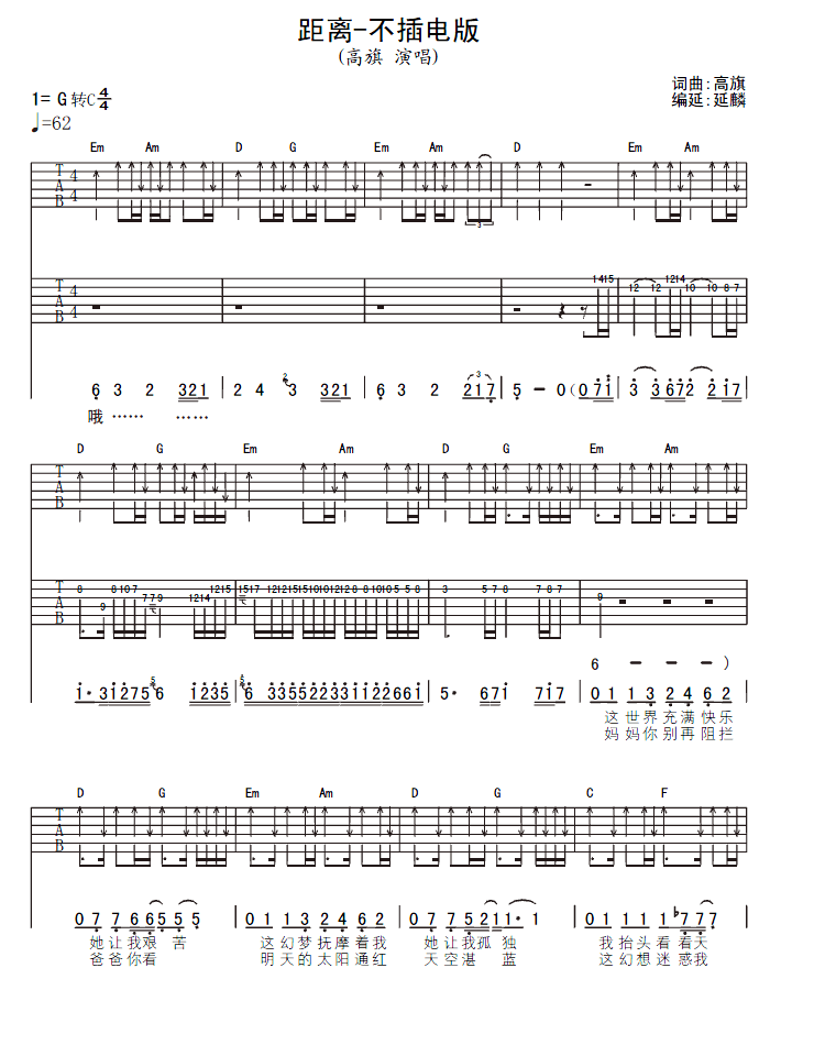 距离吉他谱 第1页