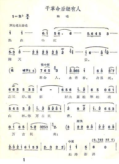 干革命后继有人 简谱-虫虫吉他谱免费下载