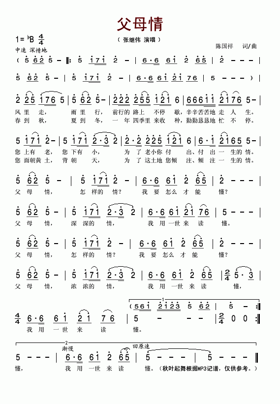 父母情 简谱-虫虫吉他谱免费下载