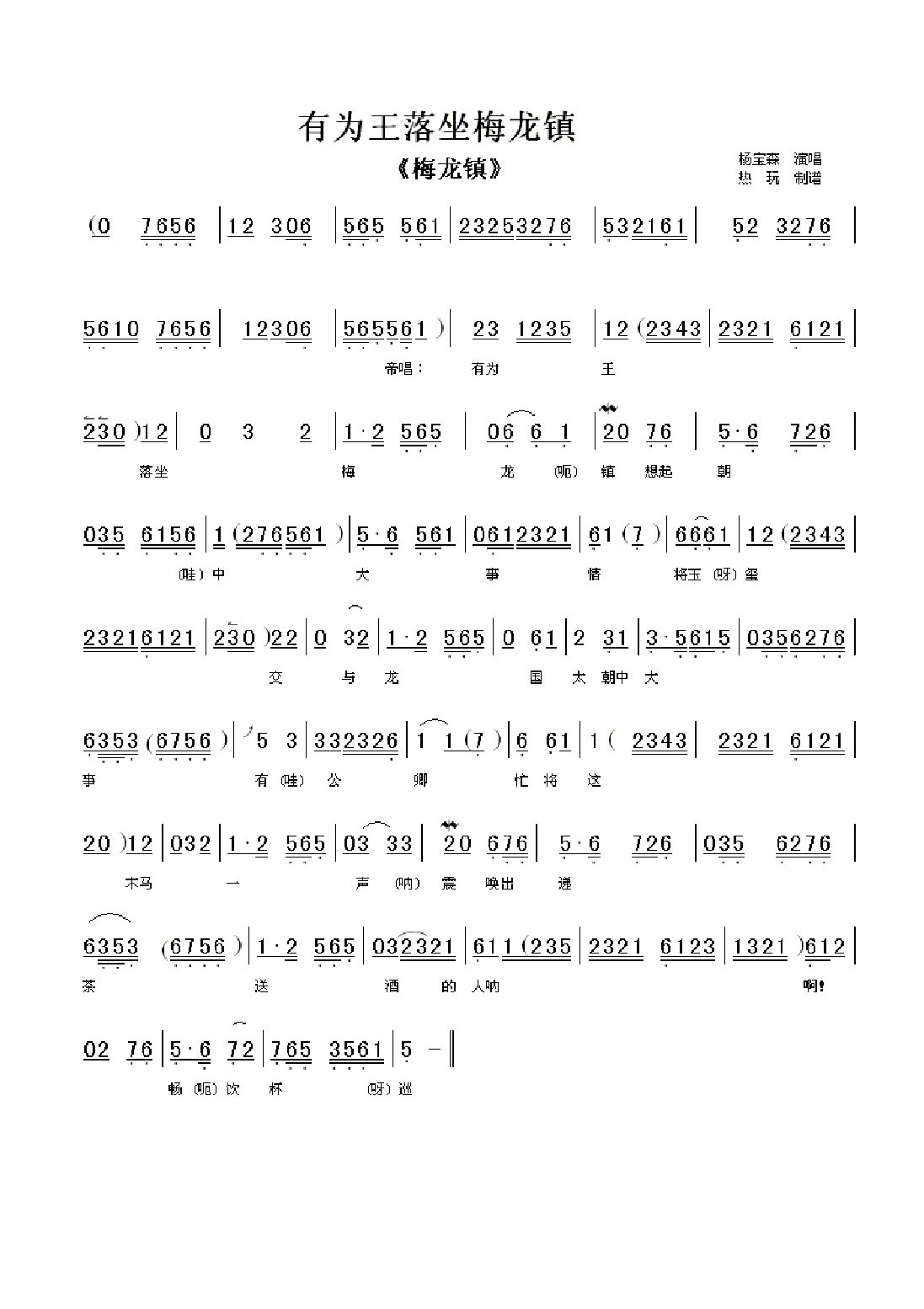 有为王落坐梅龙镇 简谱-虫虫吉他谱免费下载