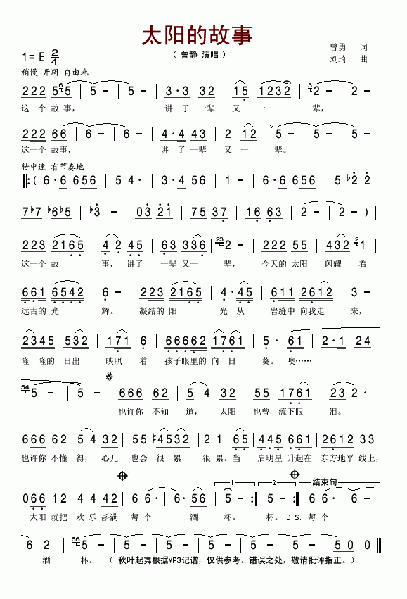 太阳的故事 简谱-虫虫吉他谱免费下载