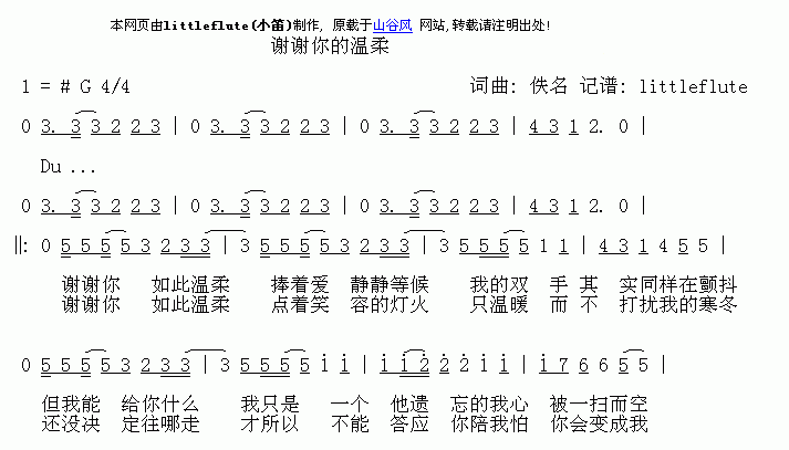 谢谢你的温柔 简谱-虫虫吉他谱免费下载