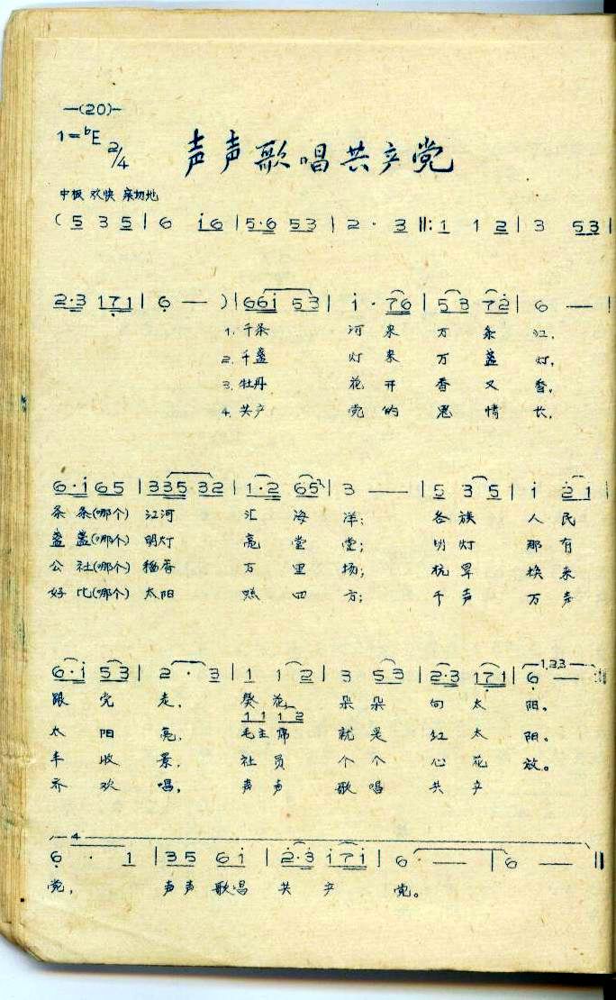 声声歌唱共产党 简谱-虫虫吉他谱免费下载