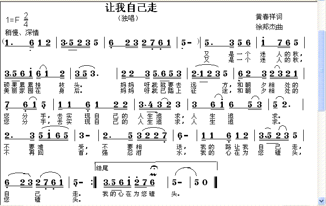 让我自己走 简谱-虫虫吉他谱免费下载