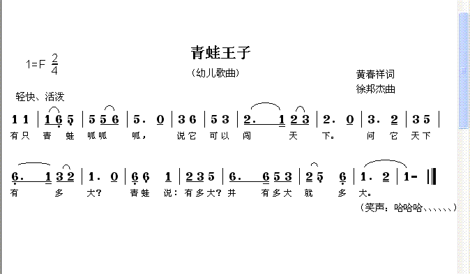 青蛙王子 简谱-虫虫吉他谱免费下载