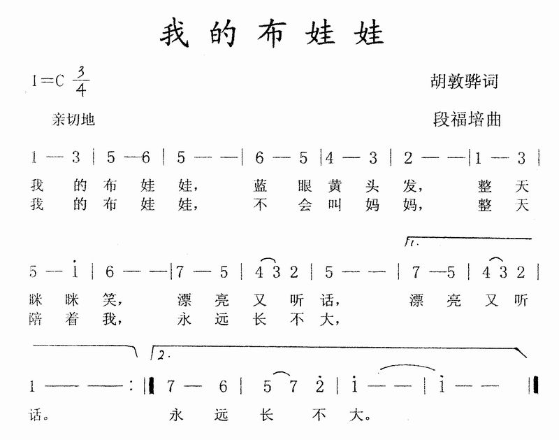 我的布娃娃 简谱-虫虫吉他谱免费下载