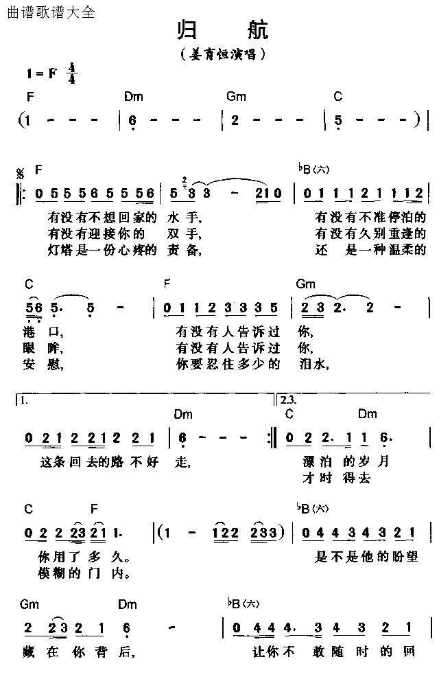 归航 简谱-虫虫吉他谱免费下载