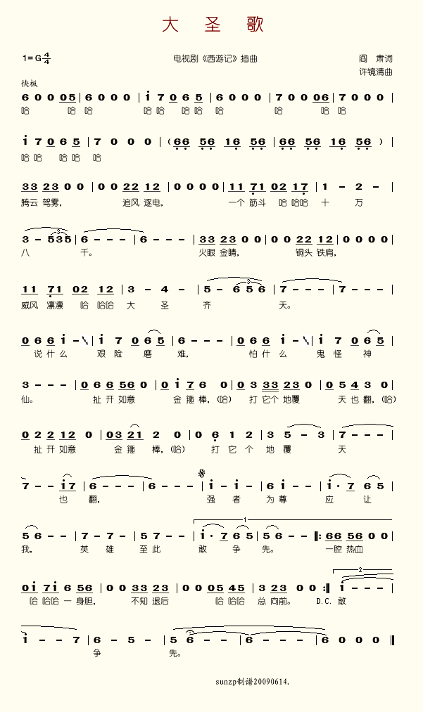 大圣歌吉他谱 第1页