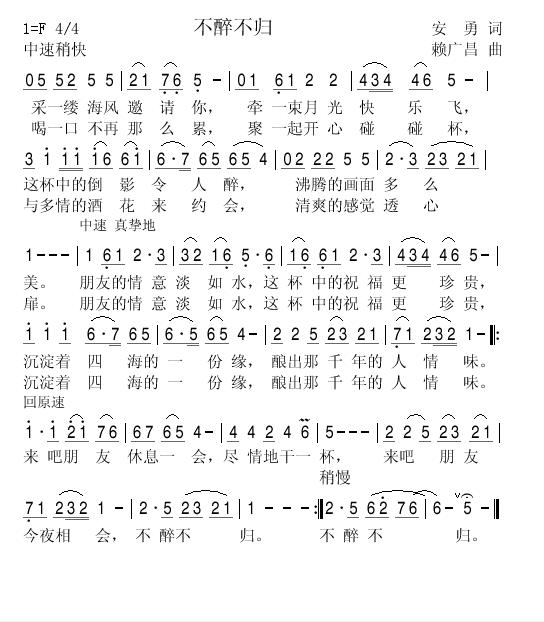 不醉不归 简谱-虫虫吉他谱免费下载