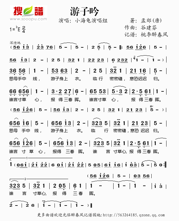 谷建芬新学堂儿歌之游子吟 简谱-虫虫吉他谱免费下载