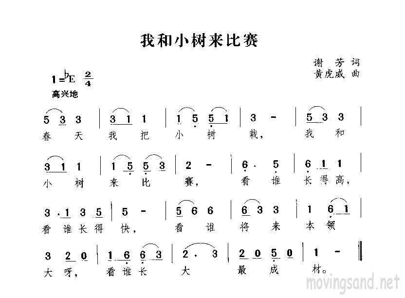 我歌小树来比赛 简谱-虫虫吉他谱免费下载