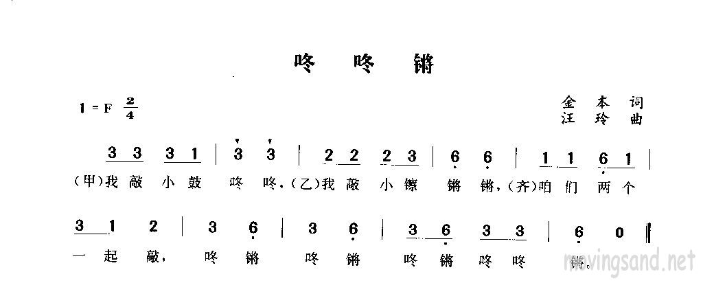 咚咚锵 简谱-虫虫吉他谱免费下载