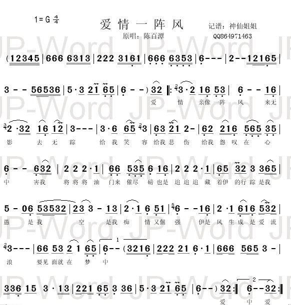 陈百潭爱情一阵风闽南语