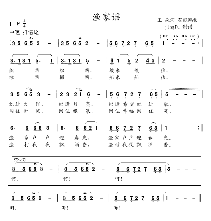 渔家谣 简谱-虫虫吉他谱免费下载