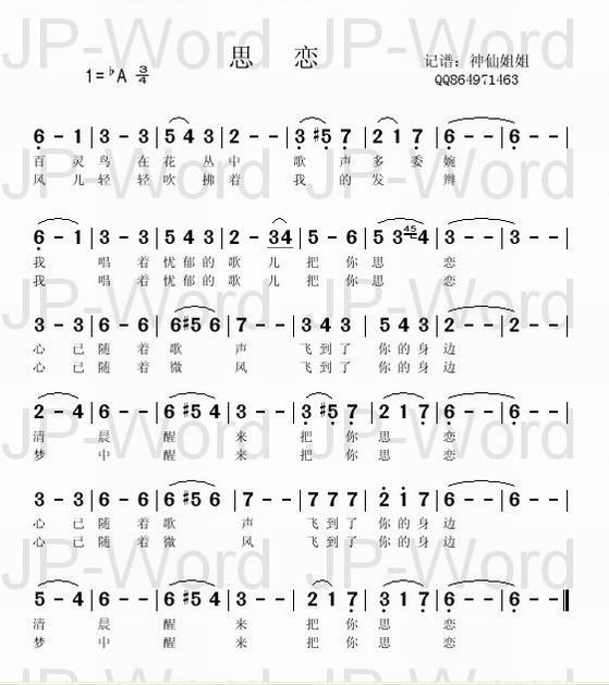 思恋 新疆民歌吉他谱 第1页