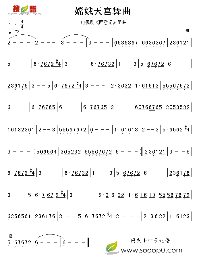 嫦娥天宫舞曲 简谱-虫虫吉他谱免费下载